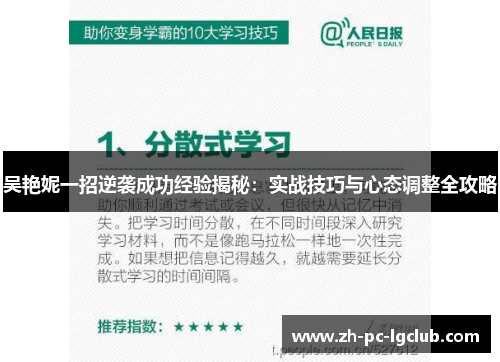 吴艳妮一招逆袭成功经验揭秘:实战技巧与心态调整全攻略 吴艳妮一招逆袭成功经验揭秘:实战技巧与心态调整全攻略