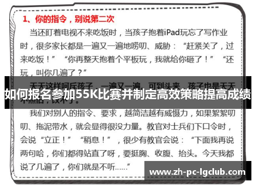 如何报名参加55K比赛并制定高效策略提高成绩 如何报名参加55K比赛并制定高效策略提高成绩