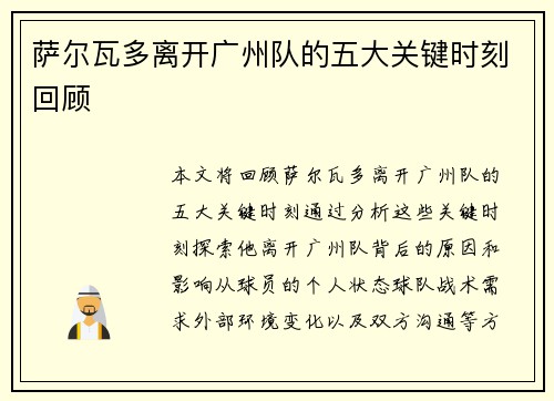 萨尔瓦多离开广州队的五大关键时刻回顾 萨尔瓦多离开广州队的五大关键时刻回顾