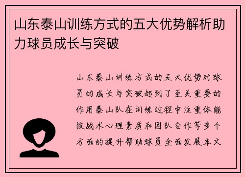 山东泰山训练方式的五大优势解析助力球员成长与突破 山东泰山训练方式的五大优势解析助力球员成长与突破