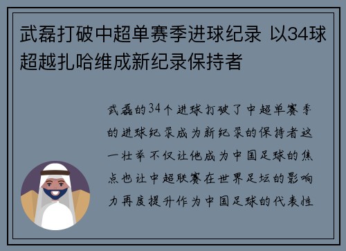 武磊打破中超单赛季进球纪录 以34球超越扎哈维成新纪录保持者 武磊打破中超单赛季进球纪录 以34球超越扎哈维成新纪录保持者