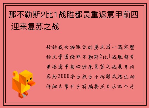 那不勒斯2比1战胜都灵重返意甲前四 迎来复苏之战