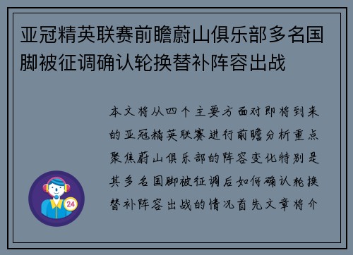 亚冠精英联赛前瞻蔚山俱乐部多名国脚被征调确认轮换替补阵容出战