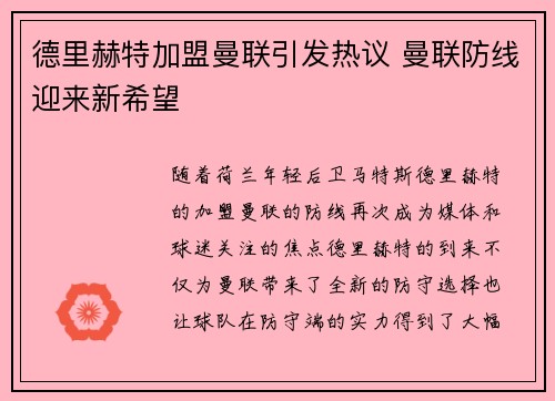 德里赫特加盟曼联引发热议 曼联防线迎来新希望