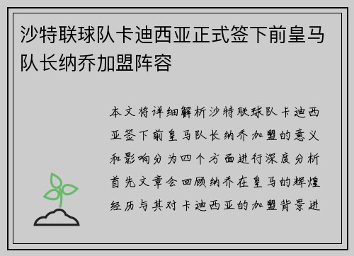 沙特联球队卡迪西亚正式签下前皇马队长纳乔加盟阵容