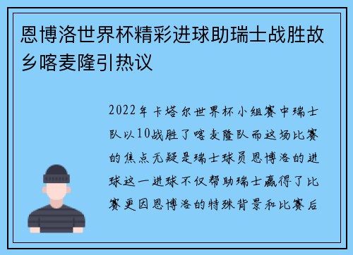 恩博洛世界杯精彩进球助瑞士战胜故乡喀麦隆引热议