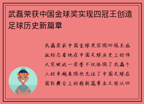 武磊荣获中国金球奖实现四冠王创造足球历史新篇章
